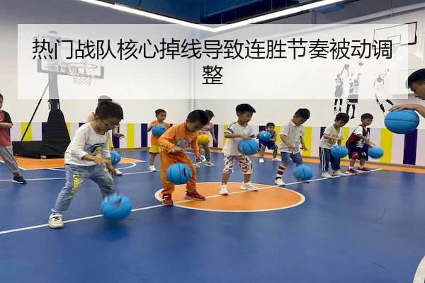 热门战队核心掉线导致连胜节奏被动调整（KY Gaming）